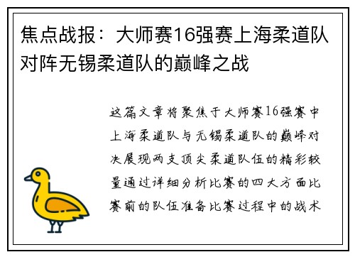 焦点战报：大师赛16强赛上海柔道队对阵无锡柔道队的巅峰之战